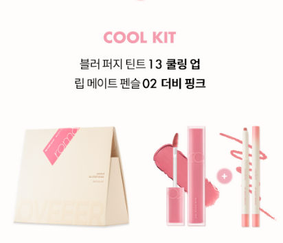 rom&nd Be Over Lip Kit 02 Cool Kit