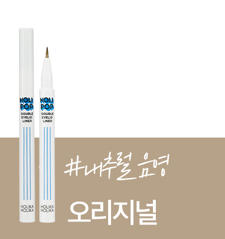 Holi Pop Double Eyelid Liner 0.5 g