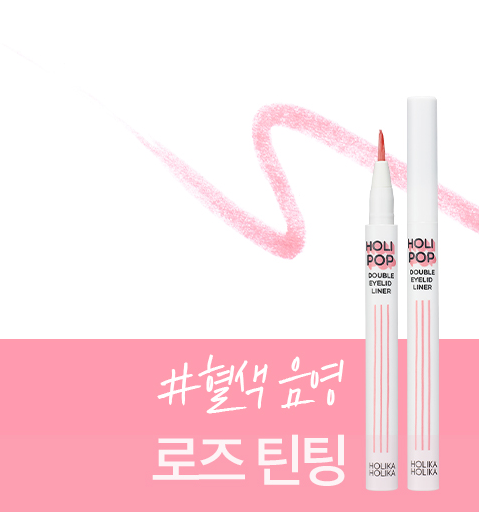Holi Pop Double Eyelid Liner Rose Tinting0.5 g