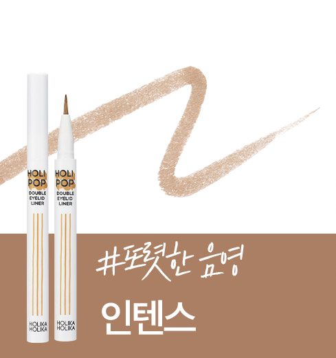 Holi Pop Double Eyelid Liner Intense0.5 g