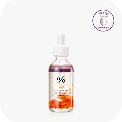 Dr.Ceuracle PLC VITA LIPOSOME OIL AMPOULE(50ml)