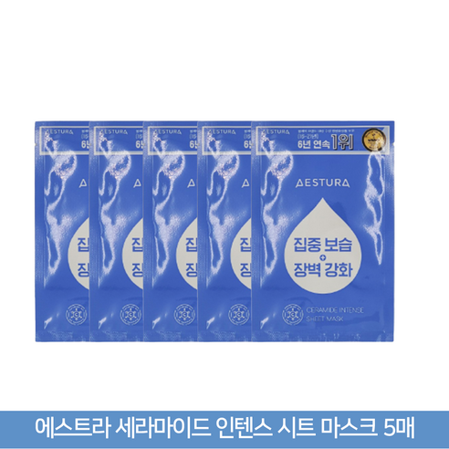 AESTURA Ceramide Intense Sheet Mask Pack (5 sheets)